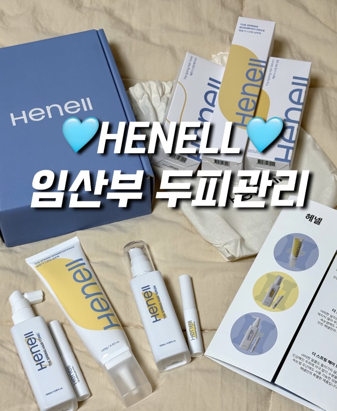 yoomnique 게시물 이미지: #제품제공 #헤넬 🩵임산부라면 꼭 챙겨야할 두피관리
헤넬의 리스프링 박스를...