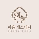 aeum_aesthetic 프로필 사진