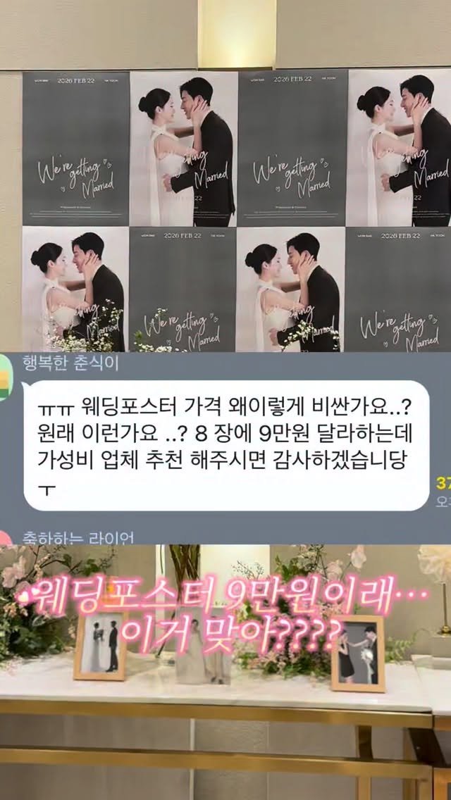 yoon_pilates 게시물 이미지: 웨딩포스터 9만원이라고 해서 고민했는데요🥲
7천원으로 직접 만들었습니다

✔ 똥손도...
