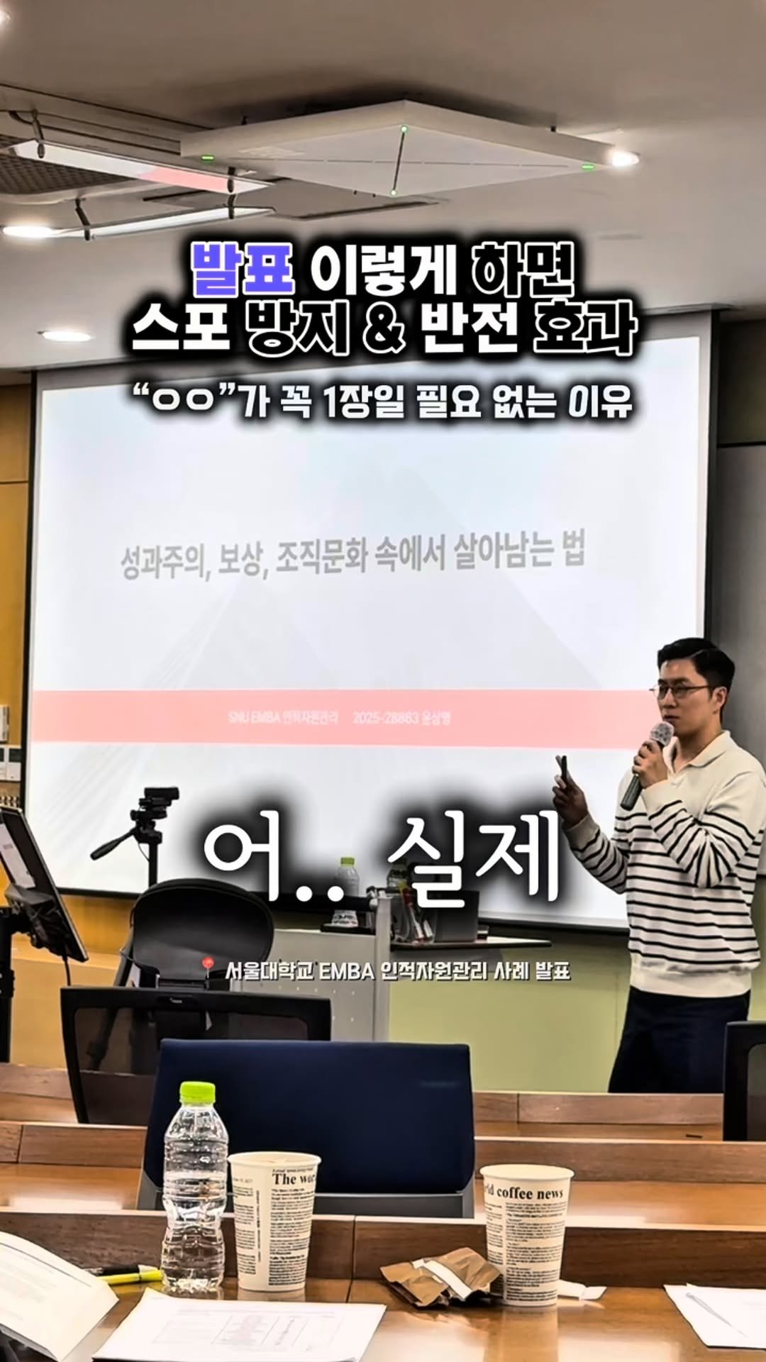 yoon_pt 게시물 이미지: 발표 표지는 꼭 1장일 필요 없습니다.

2장으로 만들어 보세요.
앞에서는 궁금증만...