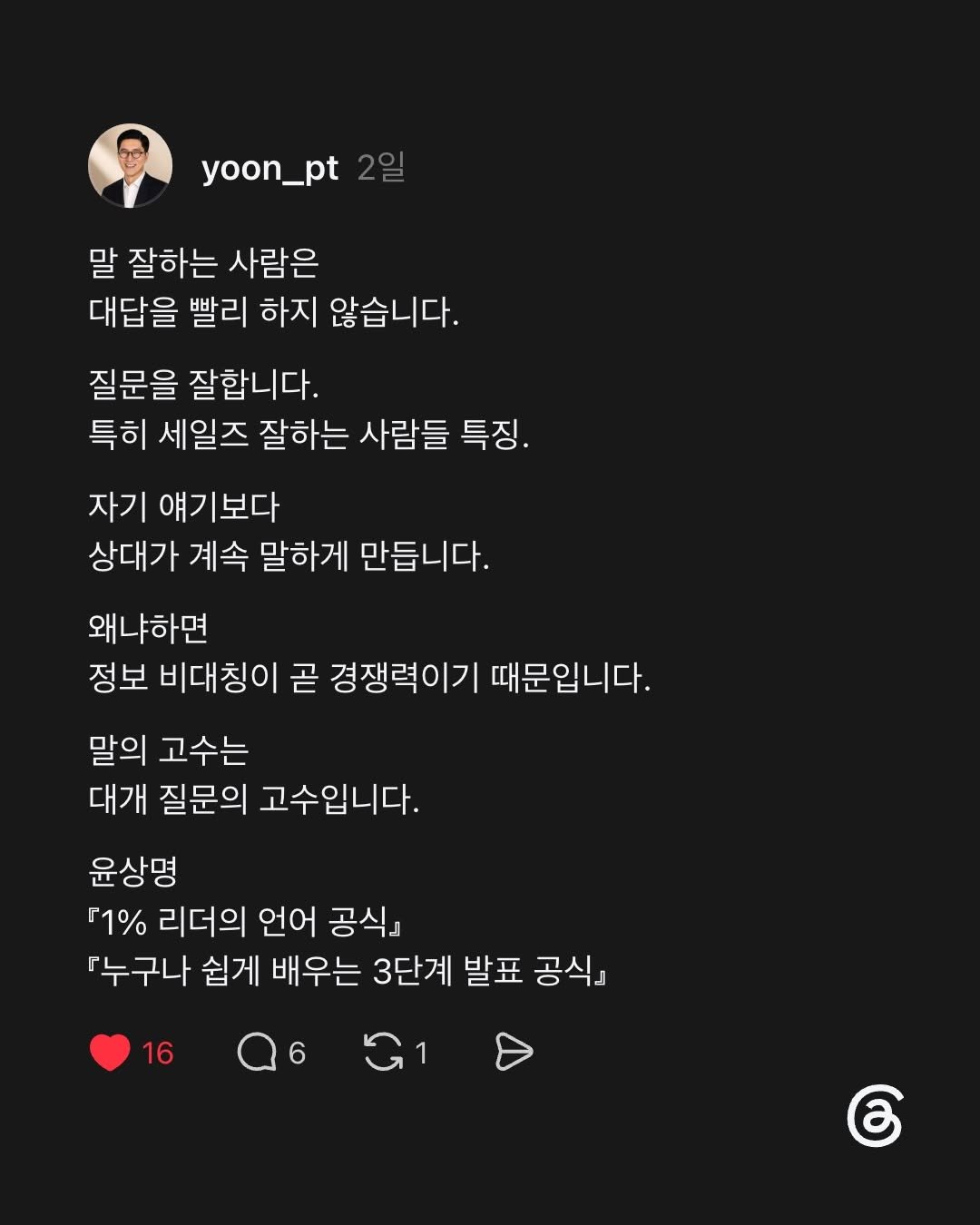 yoon_pt 게시물 이미지: 팔로우 하시고, 매일 18시: 두 권의 베스트셀러 저자의 언어 공식을 받아 보세요!...