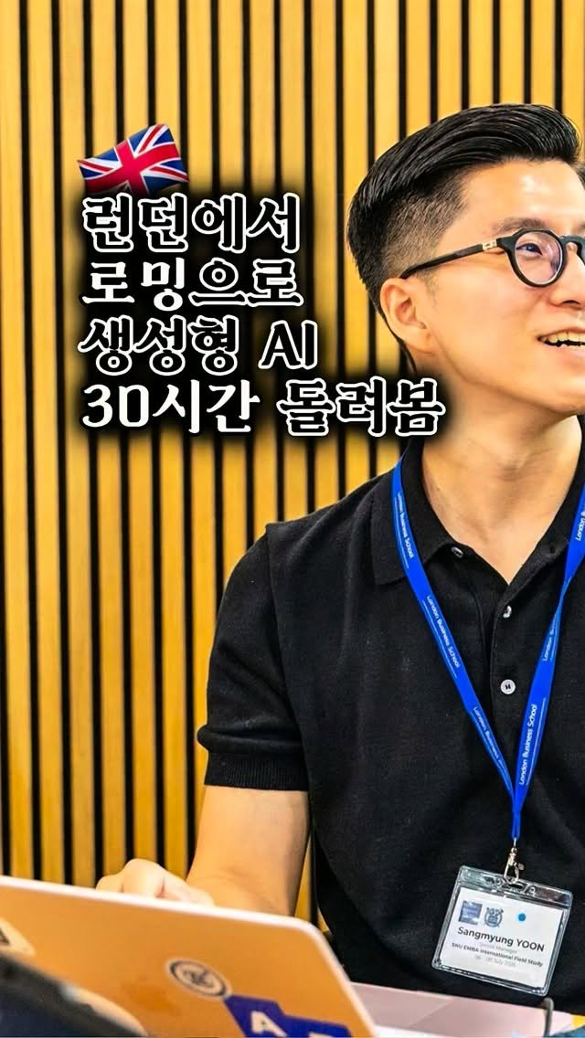 yoon_pt 게시물 이미지: #광고 🇬🇧 런던에서 로밍으로 30시간 내내 챗지피티 돌려도 안 끊기는...