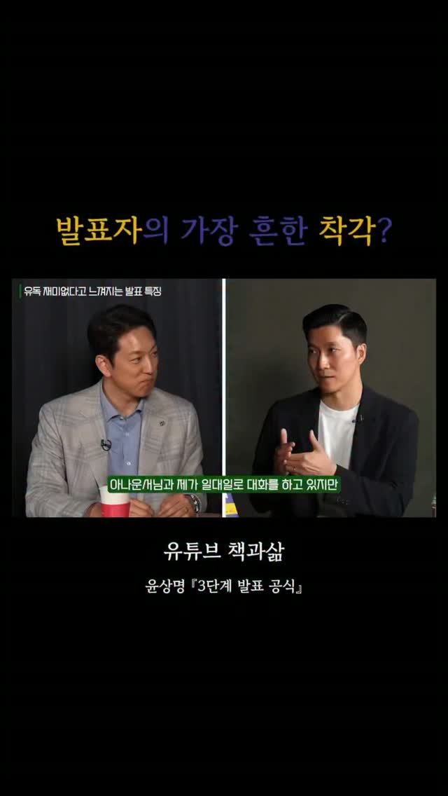 yoon_pt 게시물 이미지: ❌ 발표자의 가장 흔한 착각

#1퍼센트리더의언어공식...