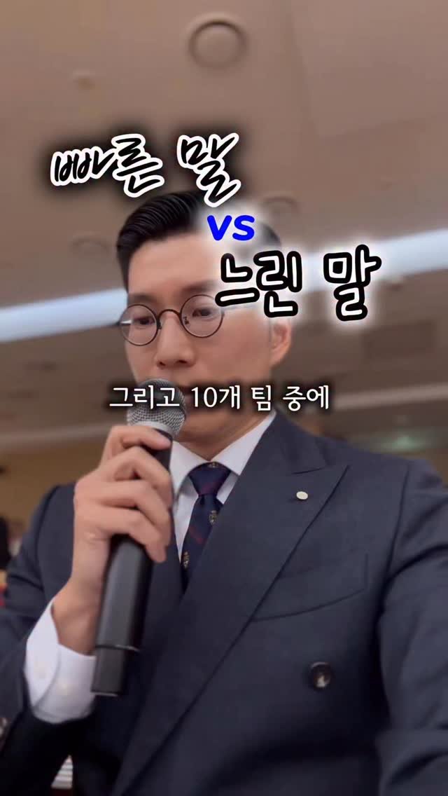 yoon_pt 게시물 이미지: 말은 빠르다고 좋은 것도, 
느리다고 좋은 것도 아니에요.
핵심은...
