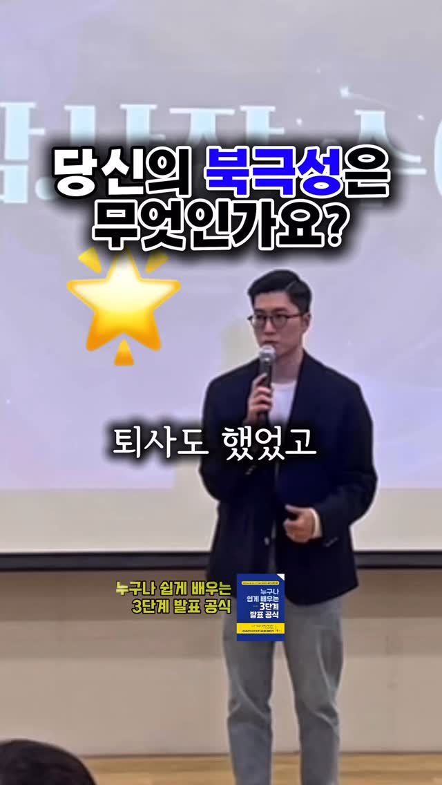 yoon_pt 게시물 이미지: 🎤 발표 전문가의 즉석 스피치 실력은?

✔️ 바로 앞 발표자의 한마디를 딱...