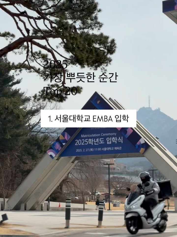 yoon_pt 게시물 이미지: 2025년 결산, 한 줄로 말하면
“진짜 꿈을 현실로 만든 해”였습니다.

서울대에...