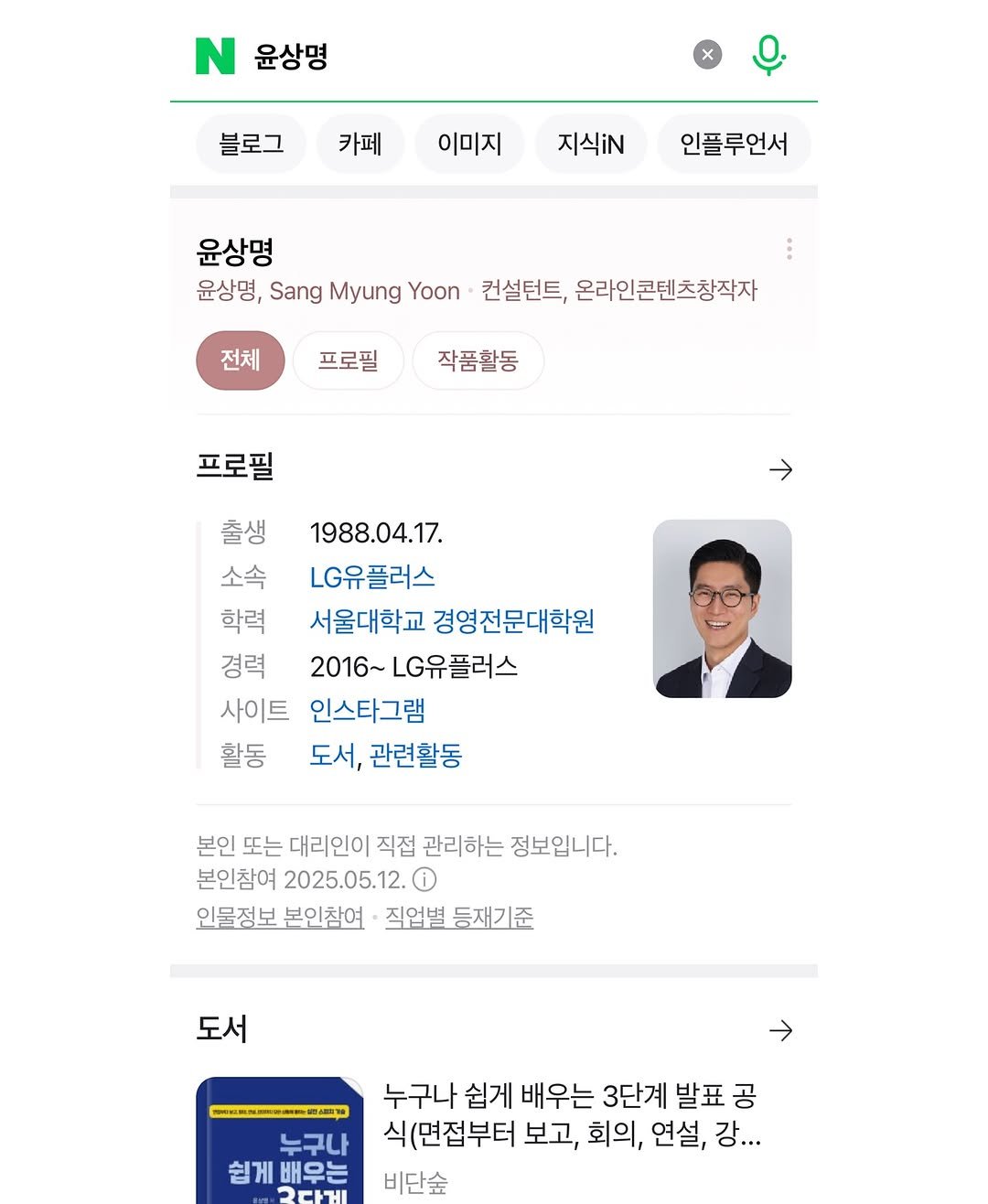 Photo shared by 말하기 공식 | 윤상명 on June 23, 2025 tagging @yoon_pt.
