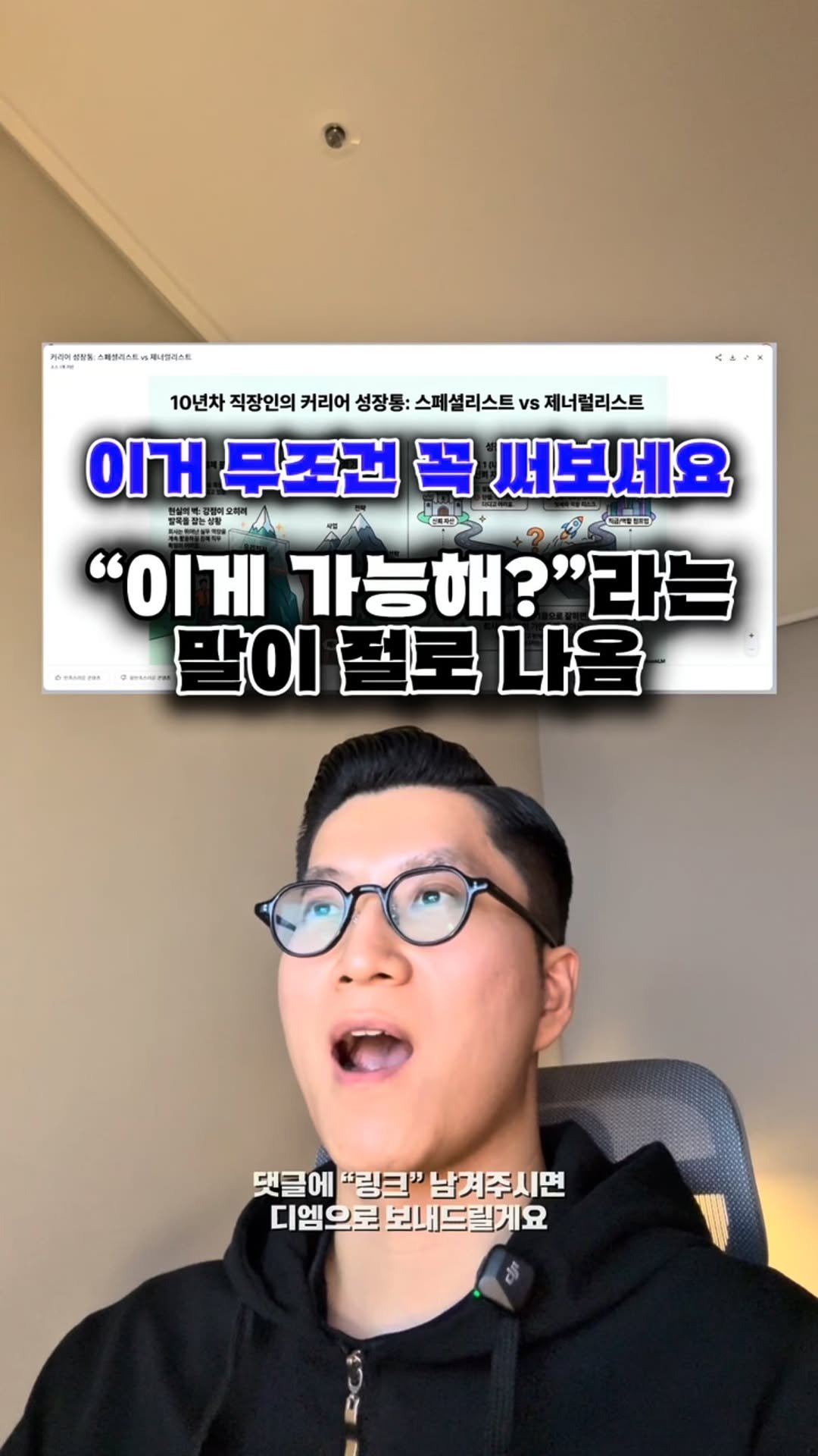 yoon_pt 게시물 이미지: 댓글에 “링크” 적어주시면,
이 AI 바로 가실 수 있는 링크를
디엠으로...