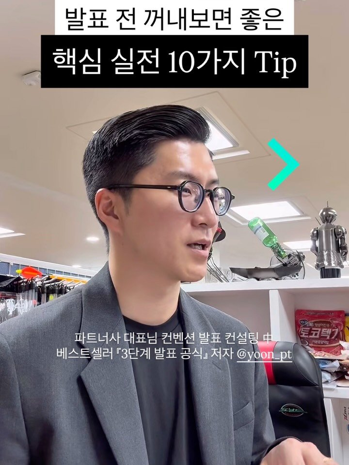 yoon_pt 게시물 이미지: 🧘‍♀️ 10번이 가장 중요합니다.

✈️ 발표 앞둔 친구에게 공유해주세요!
💾...