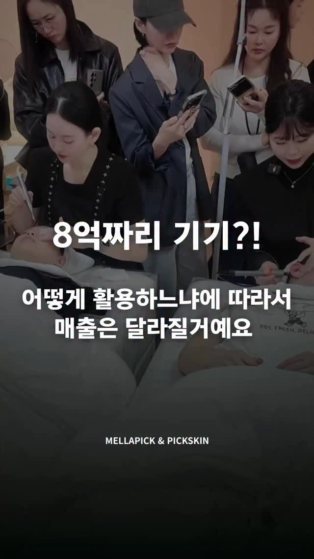 yoonc_atelier 게시물 이미지: ⠀
⠀
연 8억 매출,
단순히 운이 좋아서라고 생각하시나요?
⠀
“기기 하나...