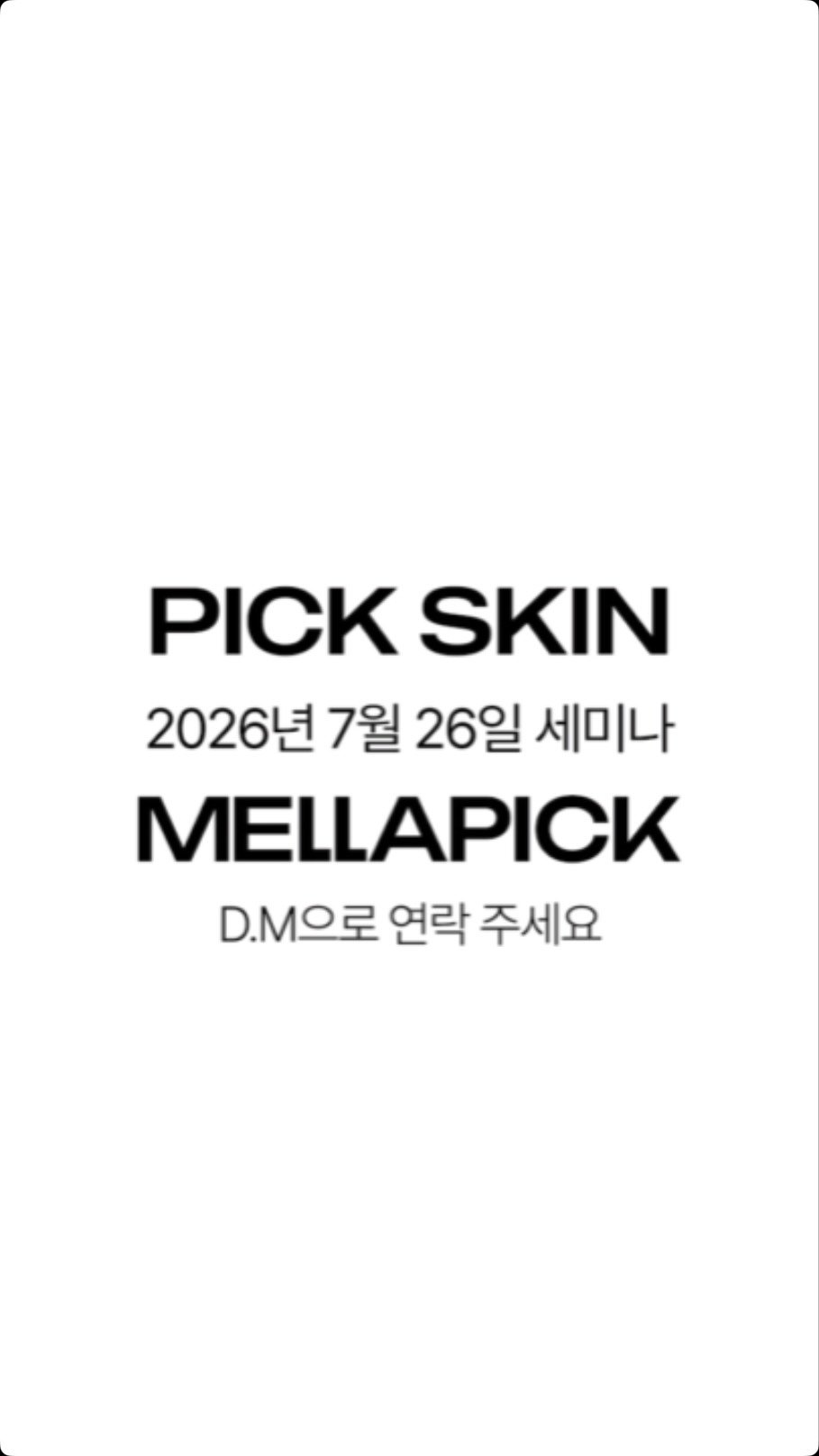 yoonc_atelier 게시물 이미지: 🔥 픽스킨 X 멜라픽 실전 매출 세미나 🔥
⠀
⠀
✔ 고객이 다시 찾는 관리 메뉴...