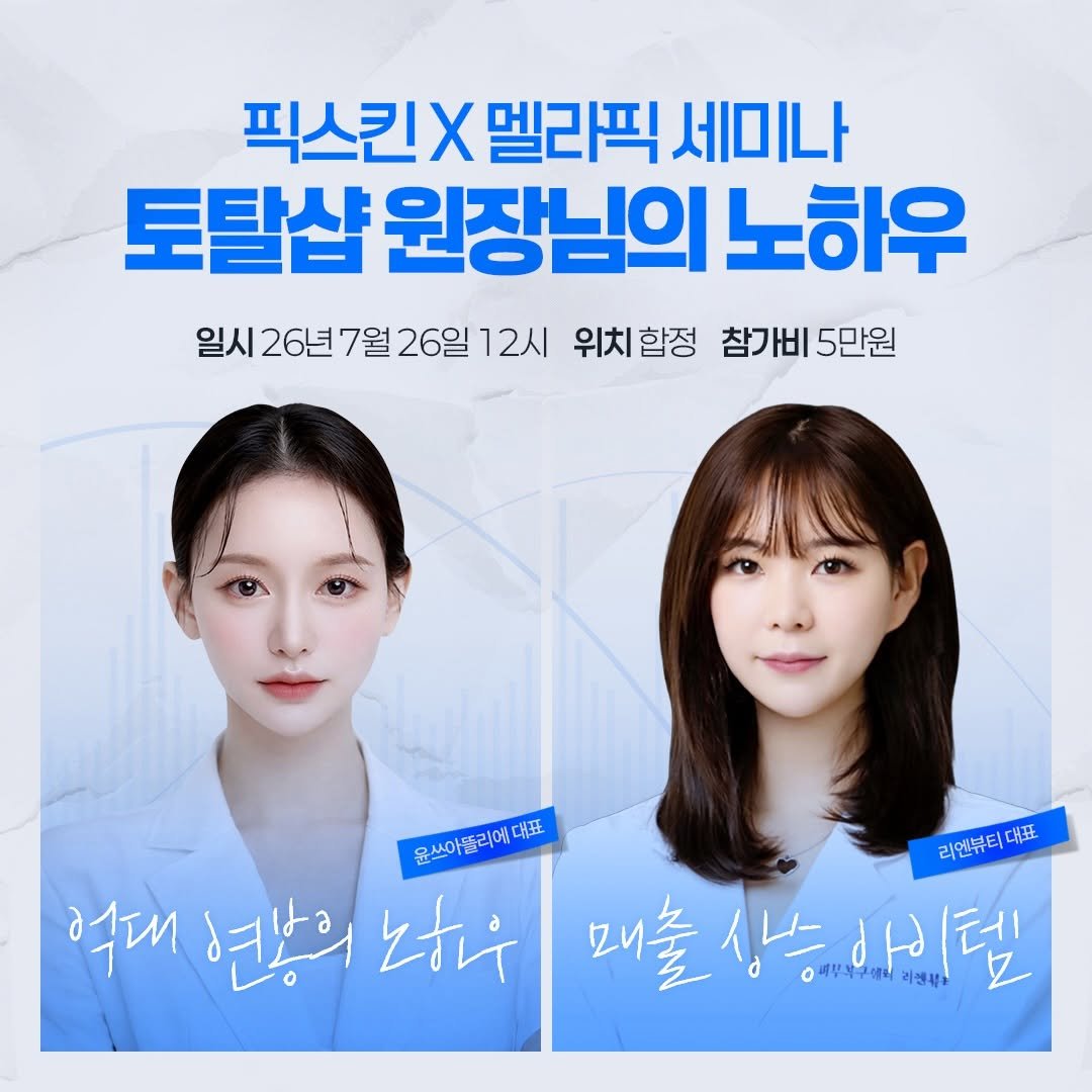 픽스킨