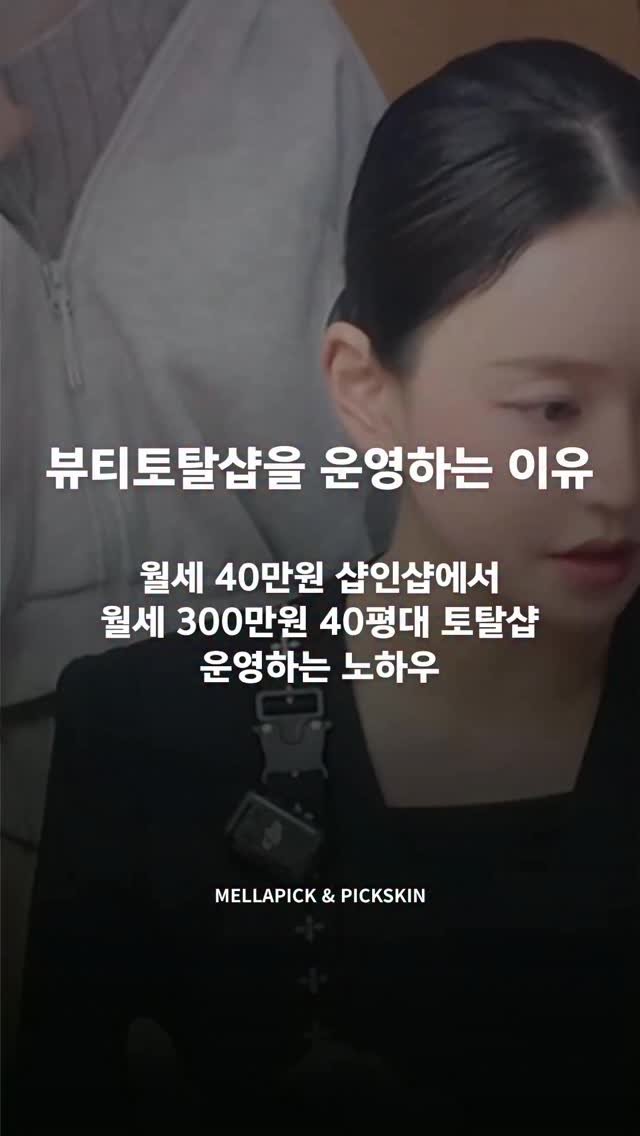 yoonc_atelier 게시물 이미지: ⠀
⠀
월세 40만원, 작은 샵인샵에서 시작했습니다.
⠀
지금은
월세 300만원,...