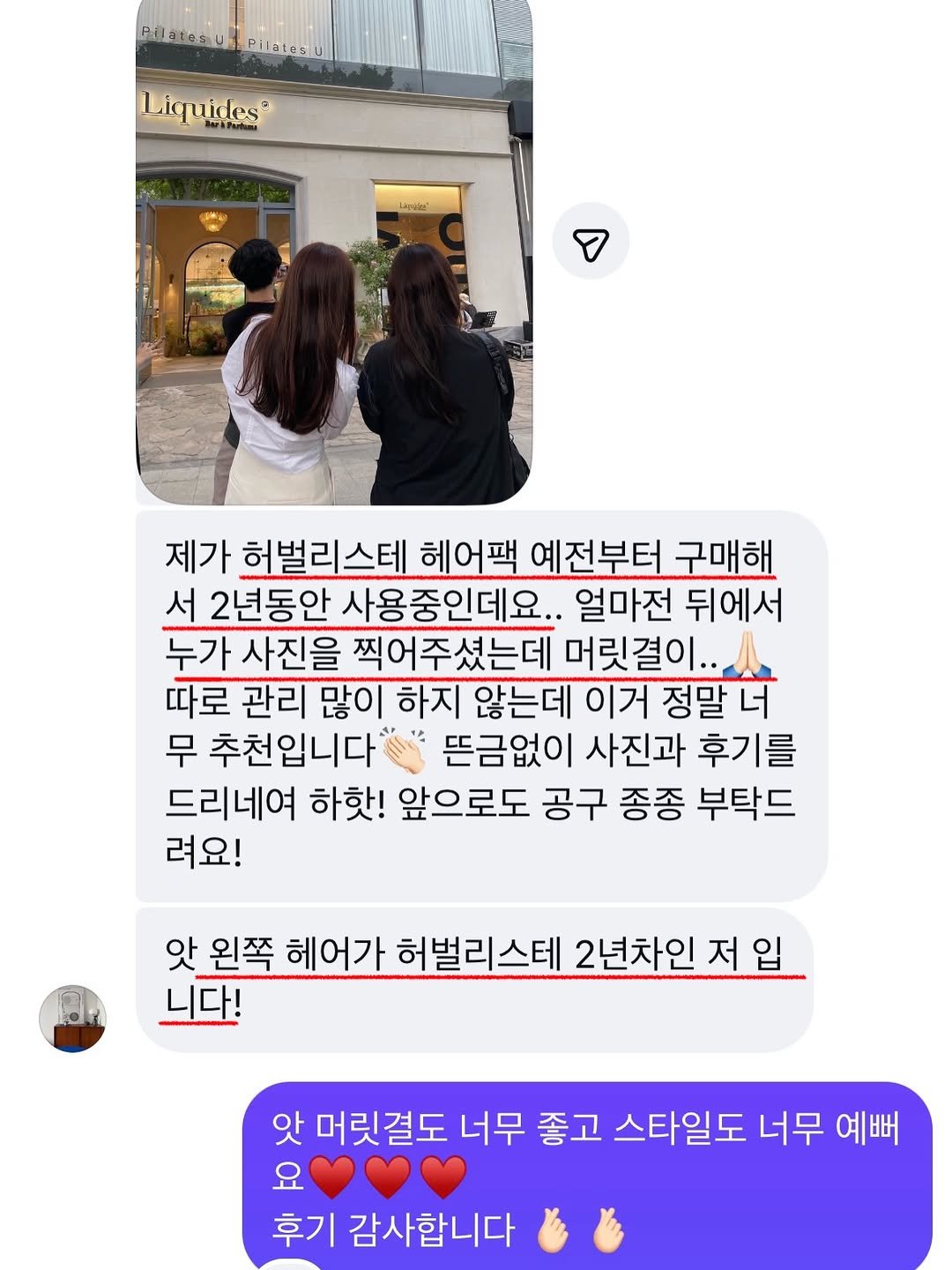 Photo by Kim Yoon on April 27, 2026. May be an image of pie and text that says 'Milatesul Pilatesu Liquides วินเ้นด APan 제가 허벌리스테 헤어팩 예전부터 구매해 서 2년동안 사용중인데요.. 얼마전 뒤에서 누가 사진을 찍어주셨는데 머릿결이.. 따로 관리 많이 하지 않는데 이거 정말 너 무 추천입니다 뜬금없이 사진과 후기를 드리네여 하핫! 앞으로도 공구 종종 부탁드 려요! 앗 왼쪽 헤어가 허벌리스테 2년차인 저 입 니다! 앗 머릿결도 너무 좋고 스타일도 너무 너무예뻐 예뻐 요 후기 감사합니다'.