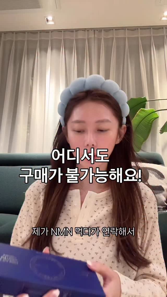 yoong_kiim 게시물 이미지: 🩵NMN 앰플 세트 구성으로 구매를 많이 하시는데요🩵

어디서도 구매하실 수 없고,...