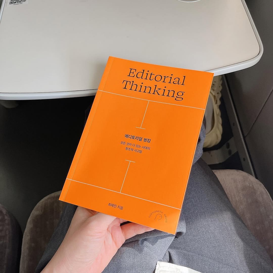 yoongang_bookstore 게시물 이미지: 에디토리얼 씽킹/ 최혜진

여수로 가는 기차를 기다리면서 책방에 들러 가면서 읽을...