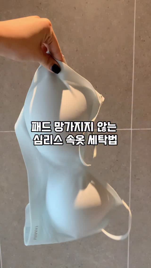 yoonjiet_ 게시물 이미지: ✅패드 망가지지 않는 심리스 속옷 세탁법 알고 계신가요?🙆🏻‍♀️ 이 방법대로...