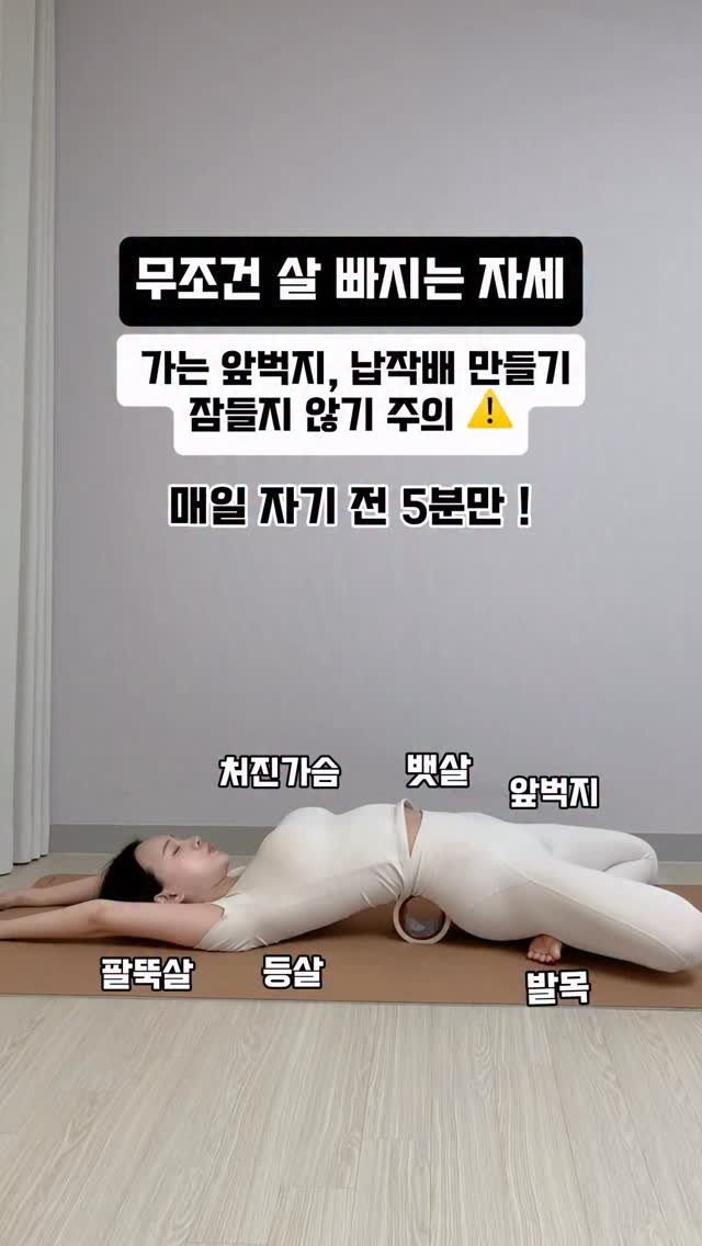 yoonjiet_ 게시물 이미지: ✅하루 5분만 투자해서 자기 전 이동작 어때요?❤️‍🔥무조건 살 빠지는 전신 순환...