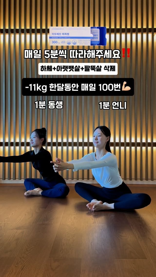 yoonjiet_ 게시물 이미지: ✅500만뷰‼️하루 5분만 투자해서 일어나서, 자기 전에 하체, 뱃살, 허벅지살...