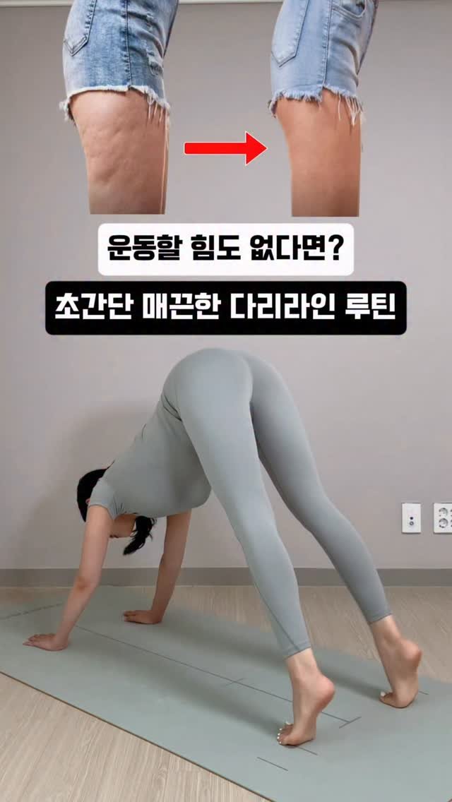 yoonjiet_ 게시물 이미지: ✅하루 3분만 투자해서 따라해보세요!❤️‍🔥평상시 허벅지 군살, 종아리 알이...