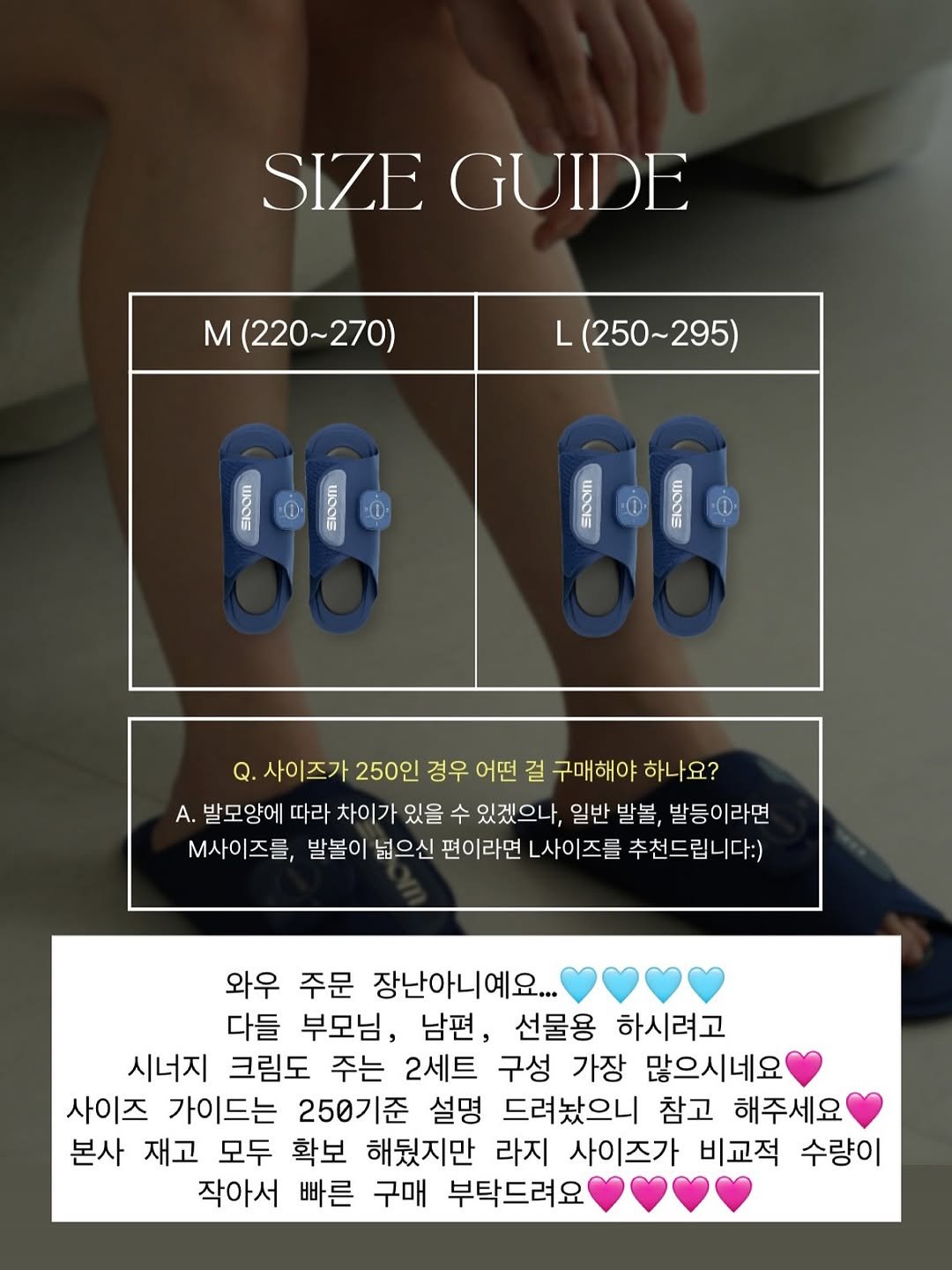 Photo by 윤지어트 | 다이어트• 자기관리 on October 01, 2025. May be an image of 1 person, heart, timer, strap and text that says 'SIZE GUIDE M (220~270) L (250~295) 1 S . 사이즈가 250인 경우 어떤 걸 구매해야 하나 하나요? 요? A. 발모양에 따라 차이가 있을 수 있겠으나, 일반 발볼, 발등이라면 M사이즈를, 발볼이 넓으신 편이라면 L사이즈를 추천드립니다:) 와우 주문 장난아니예요.. 다들 부모님, 남편, 선물용 하시려고 시너지 크림도 주는 2세트 구성 가장 많으시네요 사이즈 가이드는 250기준 설명 드려봤으니 참고 해주세요 본사 재고 모두 확보 해뒀지만 라지 사이즈가 비교적 수량이 작아서 빠른 구매 부탁드려요'.