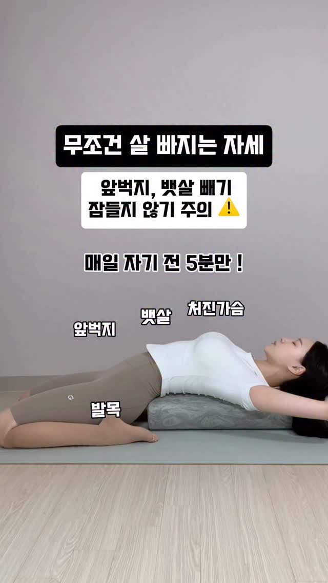 yoonjiet_ 게시물 이미지: ✅하루 5분만 투자해서 자기 전 이동작 어때요?❤️🔥무조건 살 빠지는 전신 순환...