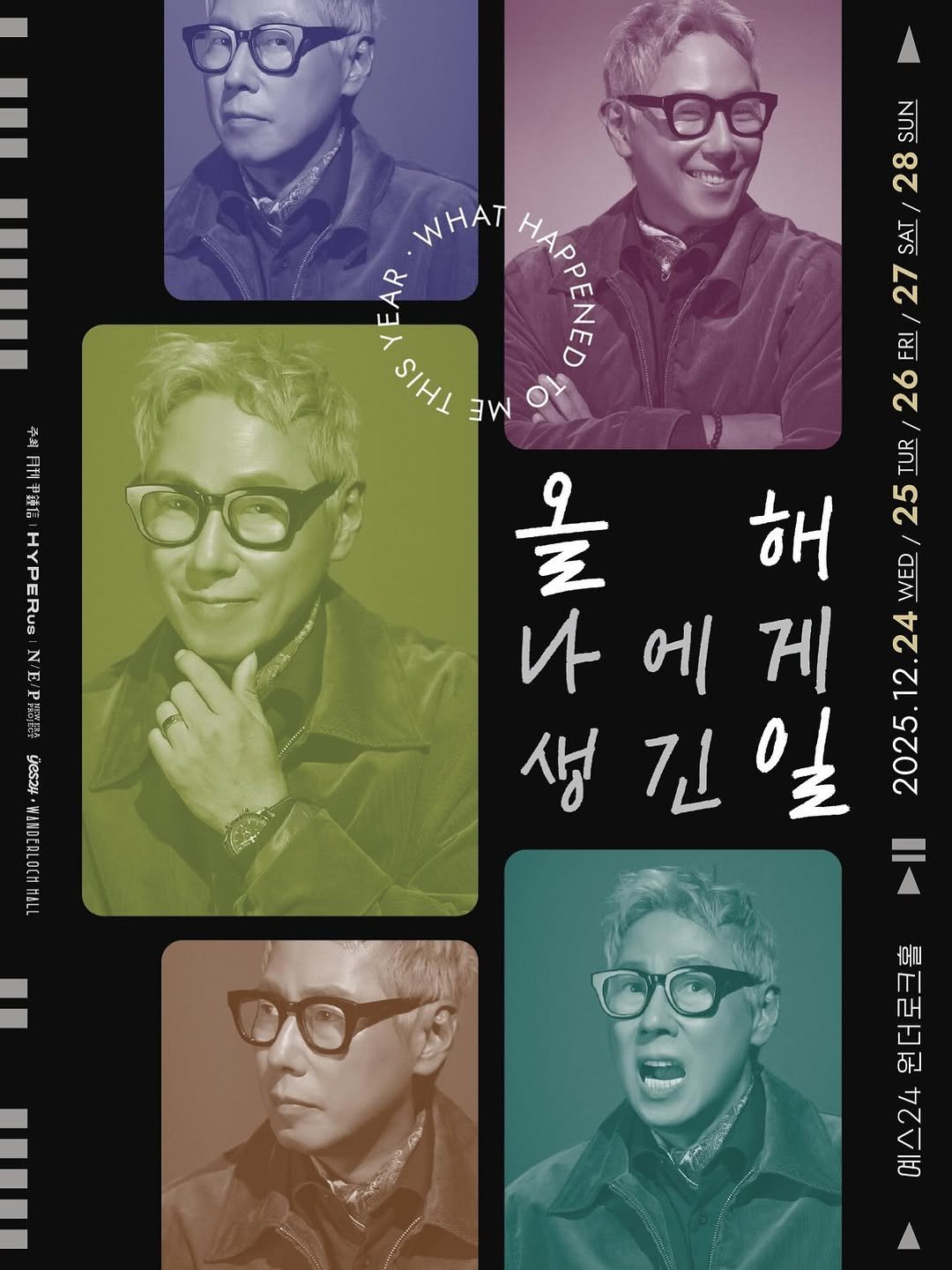 Photo by 윤종신 in 월간 윤종신. May be an image of eyeglasses, poster, magazine and text that says '백 S00 B ದ 28SU 28 SUN WHAT Men SAT EAR YEAR 27 SIHS SIHIL ME o1 ٧ เช 올 나에게 ま 에 해 မ 대 25 SE ይይ RY И 게 생 생긴일 አውን2 0E ١ AE II 호돌 모 디 언 ม ਲ <I'.