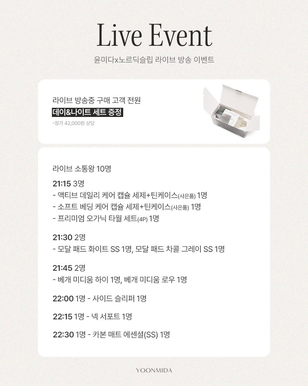 Photo by 지윤미 on December 29, 2025. May be an image of magazine, poster and text that says 'Live Event 윤미다x노르덕슬립 라이브 방송 이벤트 라이브 방송중 구매 고객 이브방송종구매고객전 전원 데이&나이트 세트 데이&나이트세트증정 세트증정 증정 -정가 42,000원 상당 라이브 소통왕 10명 21:15 3명 -액티브 데일리 케어 캡슐 세제+틴케이스(사은품)1! 1명 -소프트 베딩 케어 캡슐 세제+틴케이스(사은품 1명 -프리미엄 오가닉 타월 세트(4P) 1명 21:30 2명 -모달 패드 화이트 ss 1명, 모달 패드 차콜 그레이 ss 1명 21:45 2명 -베개 미디움 하이 1명, 베개 미디움 로우 1명 22:00 1명 사이드 슬리퍼 1명 22:15 1명 넥 서포트 1명 22:30 1명 카본 매트 에센셜(SS) 1명 YOONMIDA'.