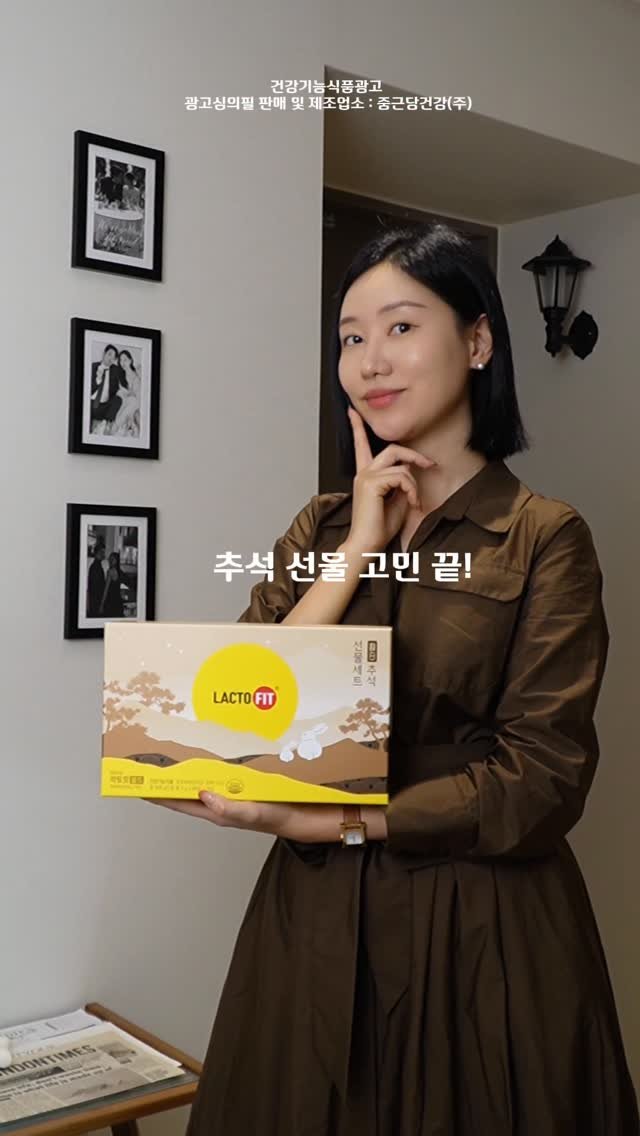 yoonsseya 게시물 이미지: #광고 @lactofit_official 
올해 추석, 선물 뭐할지 고민되시죠?...
