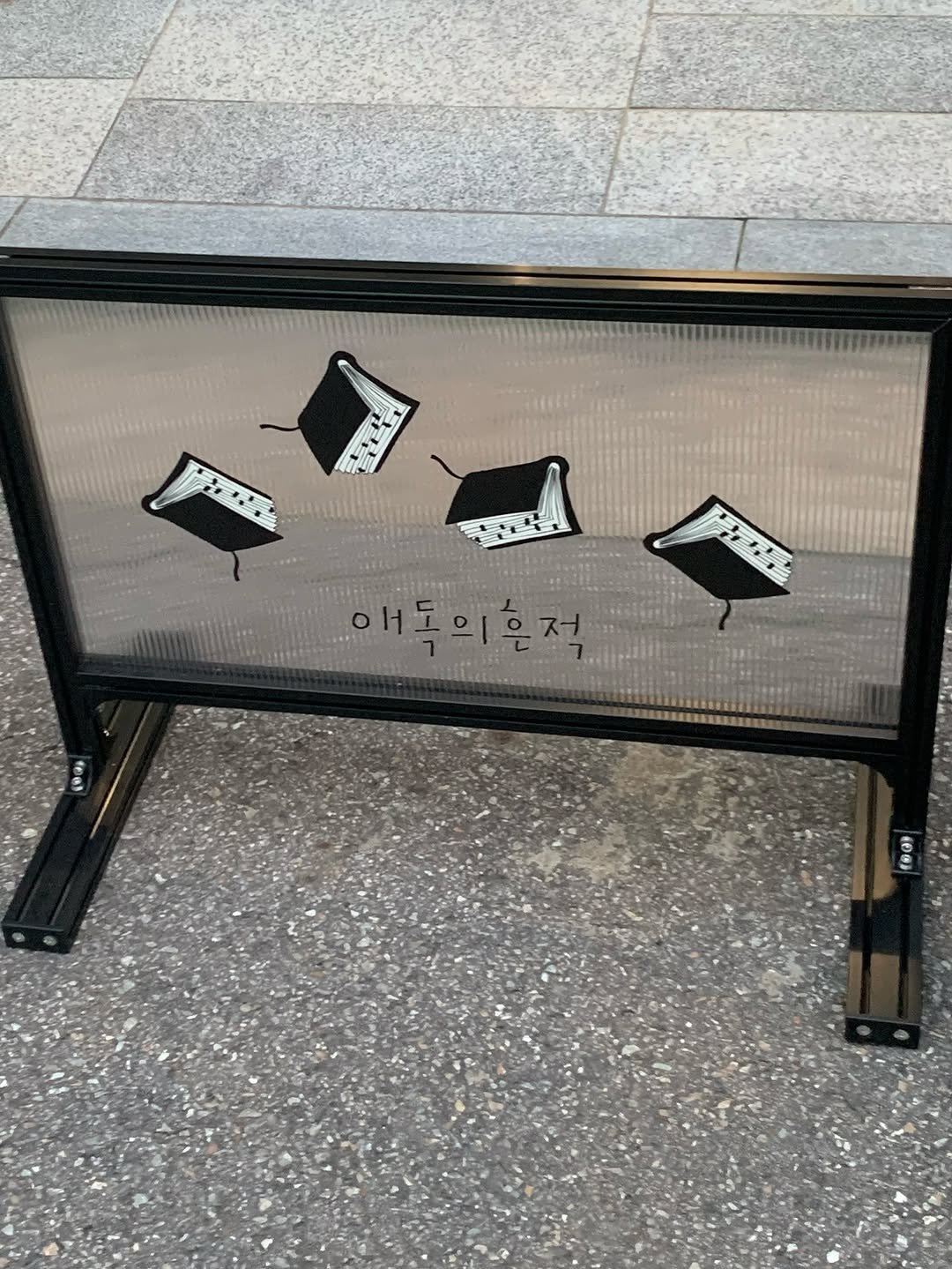 Photo shared by 𝘊𝘩𝘰𝘪 𝘠𝘰𝘰𝘯 𝘚𝘦𝘰 on September 07, 2025 tagging @aedok_heunjeok. May be an image of deck chair, signboard, rack and text that says '애독의은적 黑 100'.