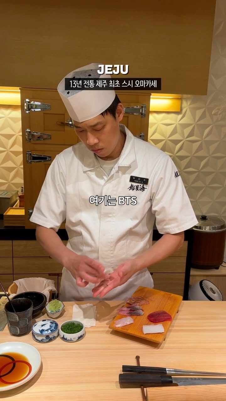yooonjeju 게시물 이미지: 13년 영업 중𖤐 제주 최초 스시 오마카세 맛집🍣

BTS 지민, 이효리&이상순,...
