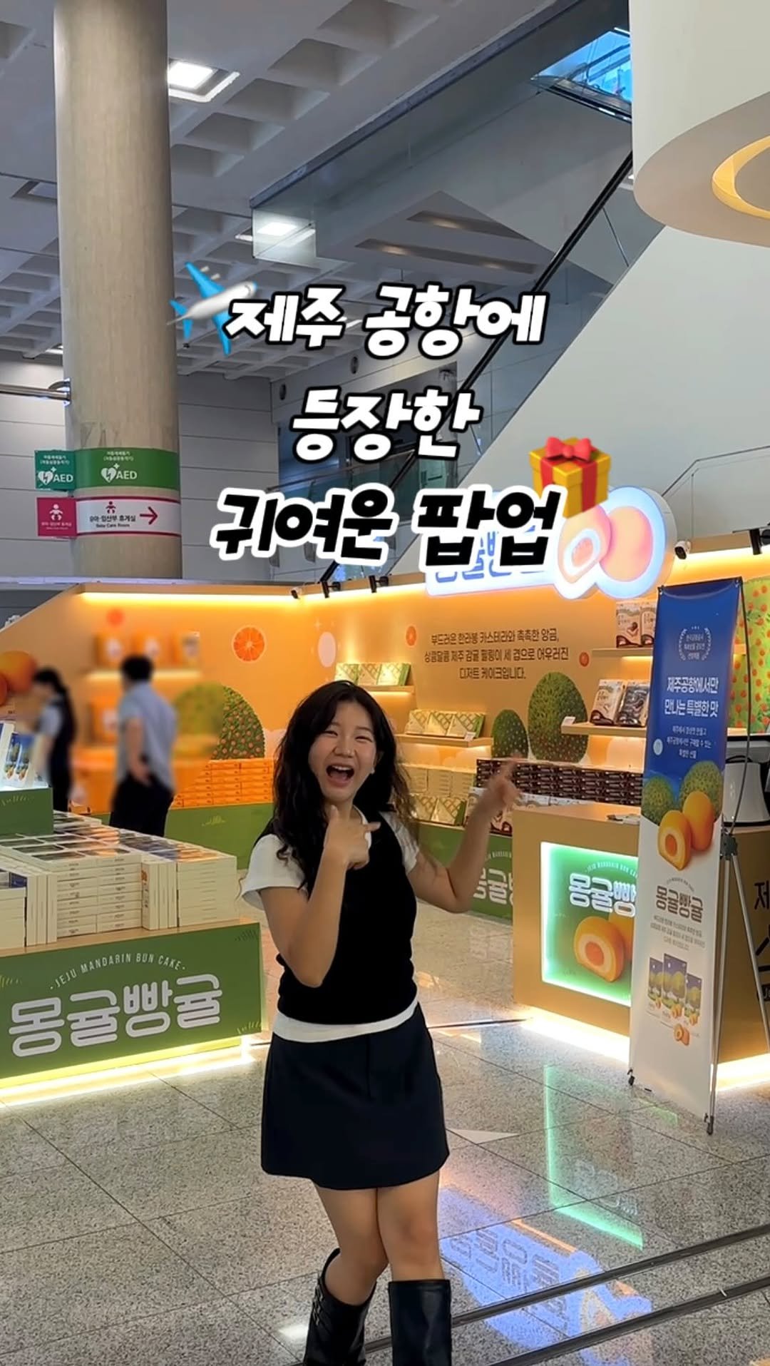 yooonjeju 게시물 이미지: 제주 공항에 귀여운거 생겼어요-✈️
+ 40만원 상당 제주 왕복 항공권(2인) 받는...