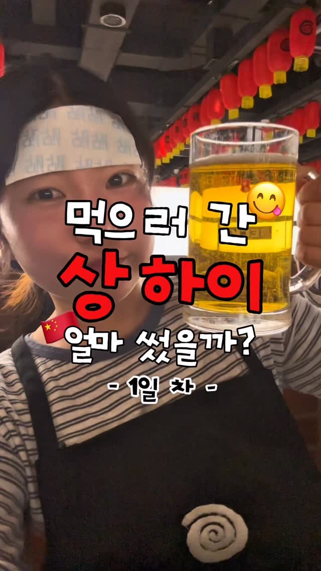 yooonjeju 게시물 이미지: (고덕지도 공유) 먹으러 간 상하이 1일차 정산🇨🇳

📥 “귤 or 🍊” 댓글...