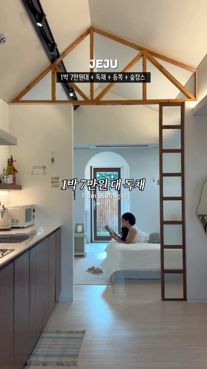 yooonjeju 게시물 이미지: 1박 7만원대! 숲캉스 제주 동쪽 독채 한달살기 숙소🌿

📩 "귤 or 🍊" 댓글...