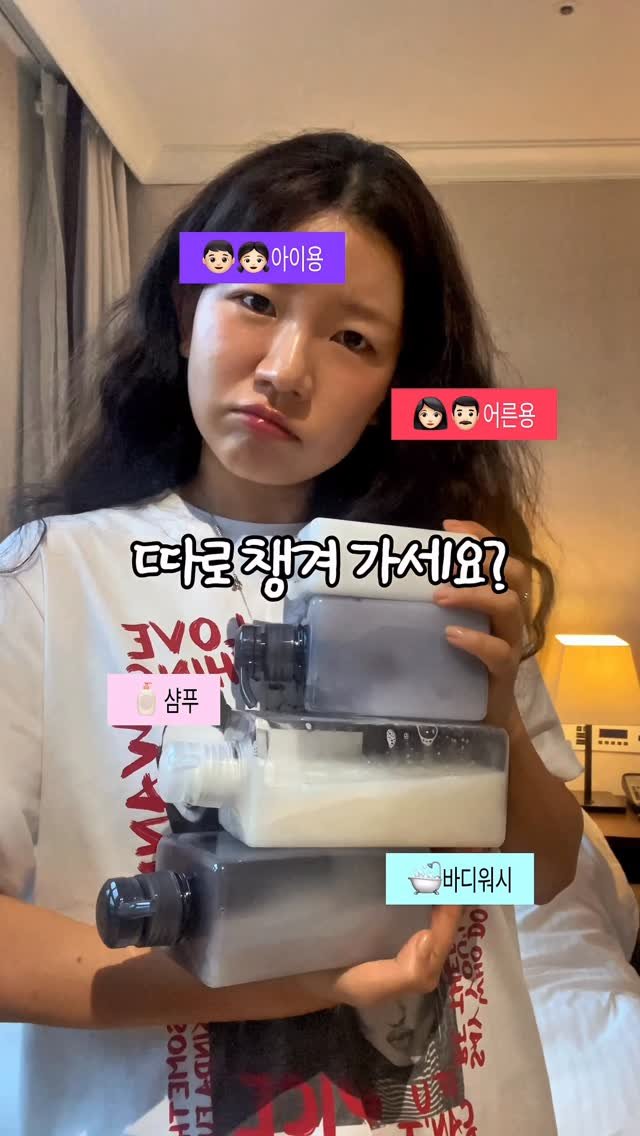 yooonjeju 게시물 이미지: #이벤트 이번 가족 여행 샴푸 & 바디워시는 이걸로 끝.ᐟ 🧴

신경 쓸 거 많은...