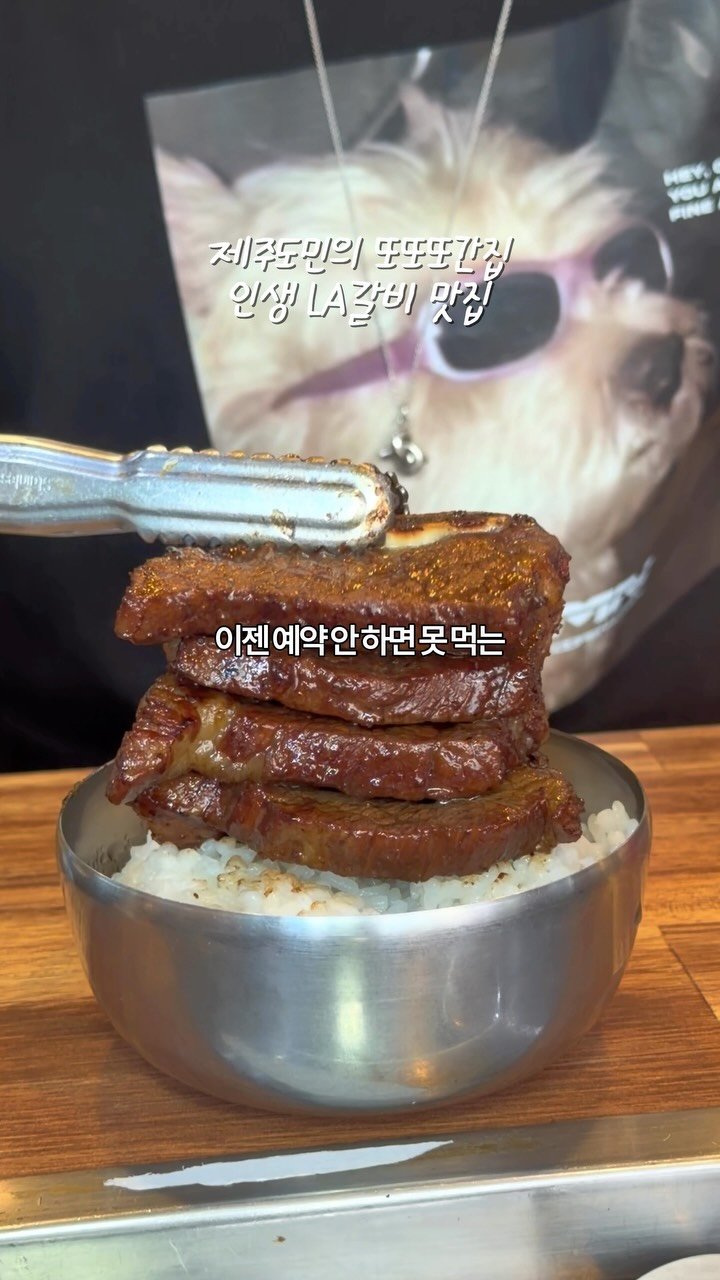 yooonjeju 게시물 이미지: (공유) 제발 가주세요✨ 올리면서도 침 고이는 찐 도민 맛집🥩

저의 또또또간집!...