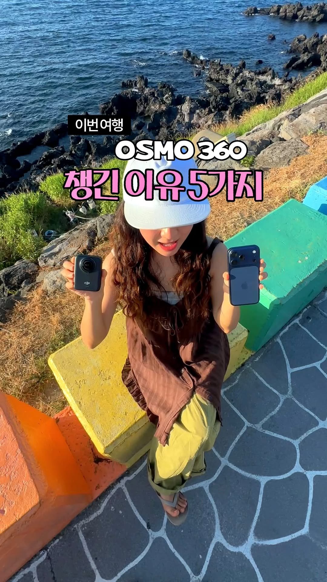 yooonjeju 게시물 이미지: 이번 여행에 DJI 오즈모 360 챙긴 이유 5가지ᐟ 

오즈모 360 하나로...