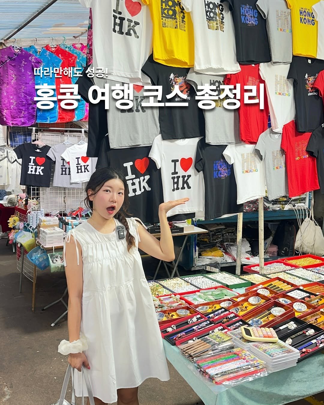 yooonjeju 게시물 이미지: 🇭🇰홍콩 여행 코스 총정리(+숙소 위치, 쇼핑리스트 tip)

🙋🏻‍♀️ 더 자세한...