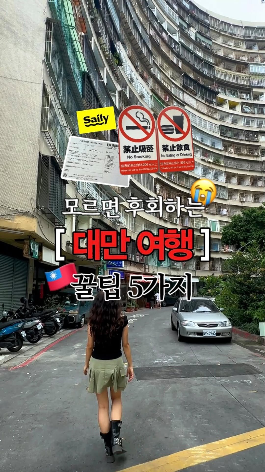 yooonjeju 게시물 이미지: 여기서 물 마시면 벌금 35만원?! 대만 여행 꿀팁 5가지 🇹🇼

대만 여행 이거...