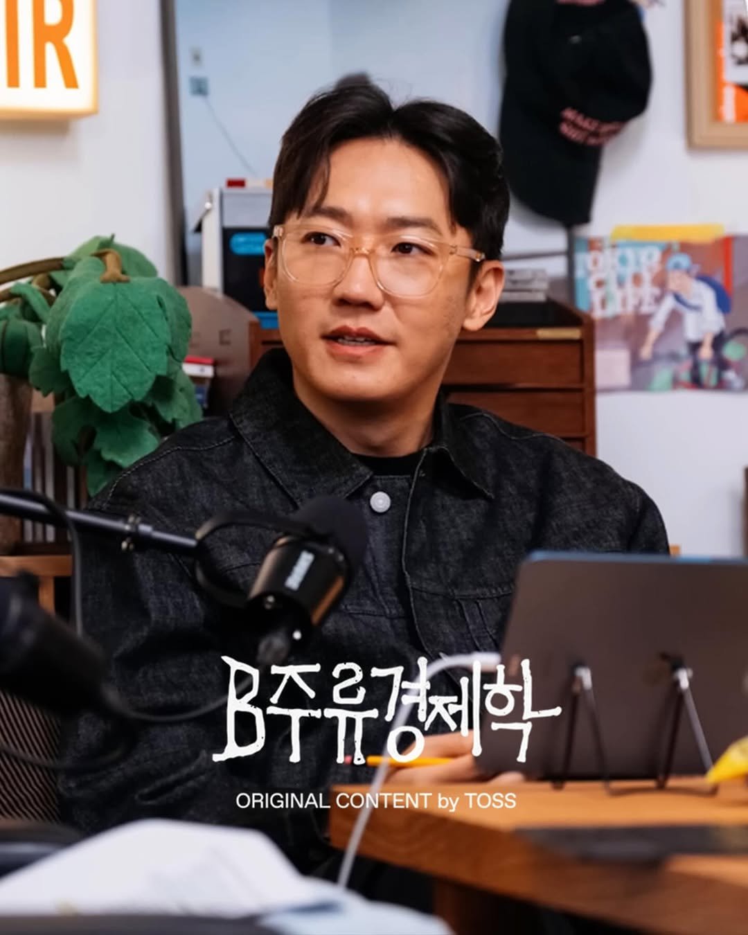 Photo shared by 육식맨 YOOXICMAN on April 18, 2026 tagging @yooxicman, and @moneygraphyworld. May be an image of text that says 'IR BTTO B주류경제학 nο 경제학 ORIGINAL ORIGINALCONTENTbyTOSS CONTENT by TOSS'.