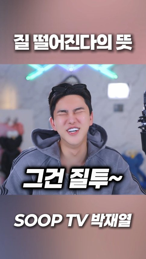 yoriday 게시물 이미지: 질 떨어진다의 뜻 ㅋㅋㅋㅋㅋㅋ

#박재열 #공감