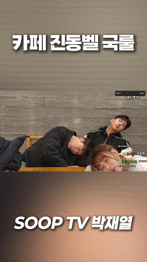 yoriday 게시물 이미지: 카페 진동벨 국룰 ㅋㅋㅋㅋ

#박재열 #공감 #재열