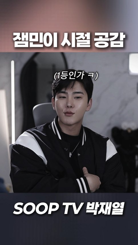 yoriday 게시물 이미지: 잼민이 시절 공감 ㅇㅈ?

#박재열 #공감 #잼민이 #릴스