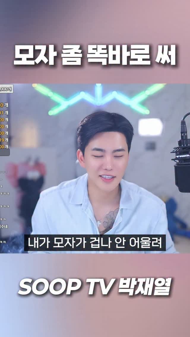 yoriday 게시물 이미지: 모자 안어울리는 거 나만 그러냐

#박재열 #공감 #재열