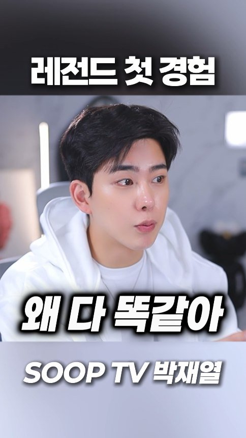 yoriday 게시물 이미지: 레전드 첫경험 

#박재열 #공감 #재열 #릴스