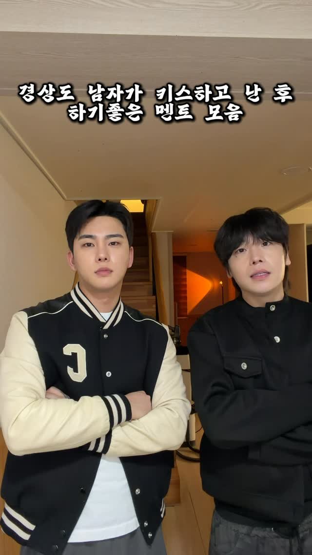 yoriday 게시물 이미지: 경상도 남자가 키스하고 난 후 하기좋은 멘트모음
#구구칠 #강형민 #박재열