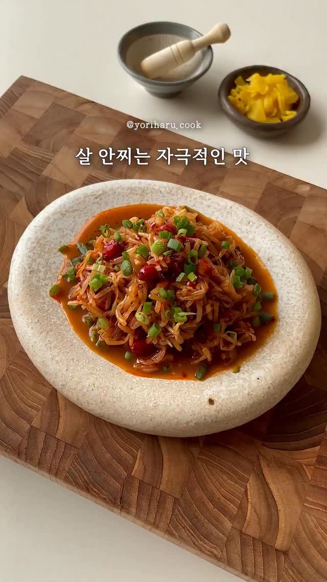 yoriharu.cook 게시물 이미지: 살 찌긴 싫은데 자극적인 맛 땡길 때 🌶️
#요리하루마라숙주무침
아주 짭짤-하게...