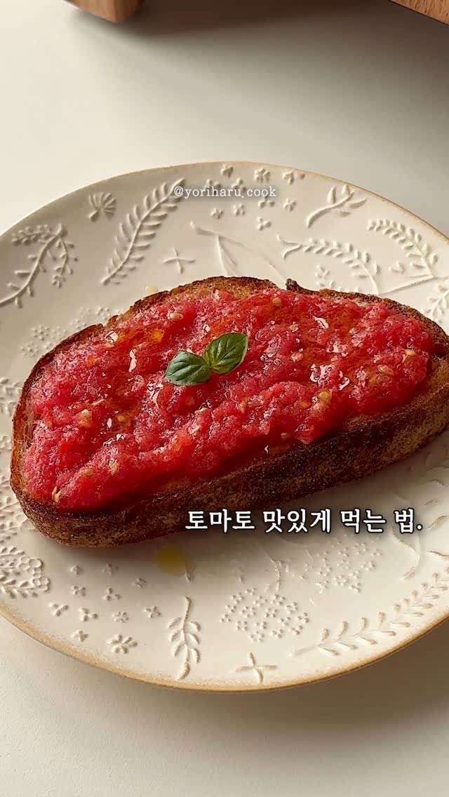 yoriharu.cook 게시물 이미지: 판콘토마테 맛있게 만드는 꿀팁
콕콕 찝어 드릴게요 🍅
입에 챡 붙는 맑은 감칠맛이...