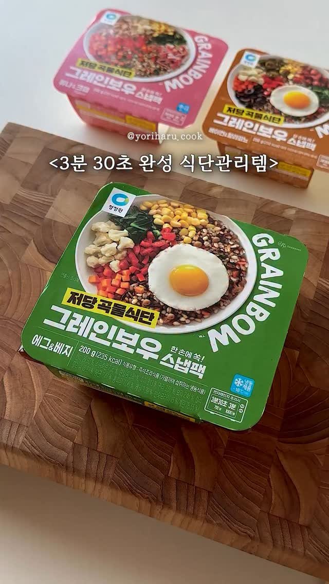yoriharu.cook 게시물 이미지: #광고 3분 30초 완성 식단관리템 🌟
언제 어디서나 간편하게
식단관리 할 수...
