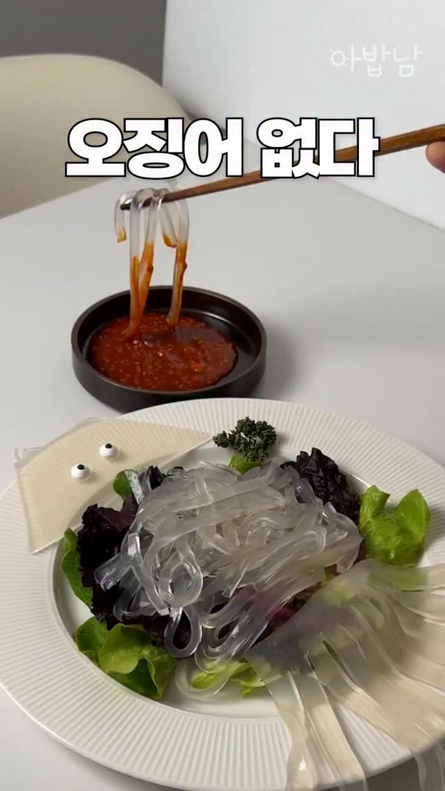 yorihoney 게시물 이미지: 곤약으로 오징어회 만들기